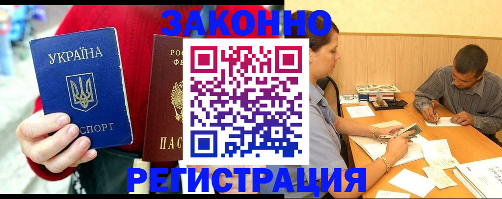 прописка для военкомата в Троицке