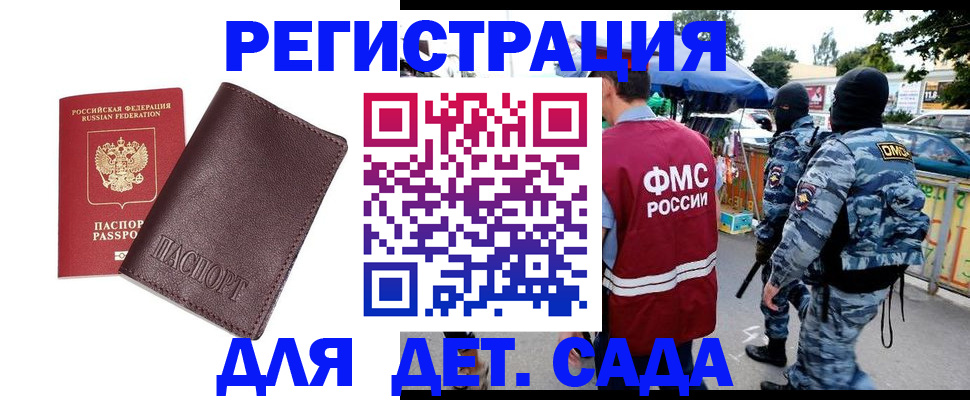 временная регистрация для всех в Троицке