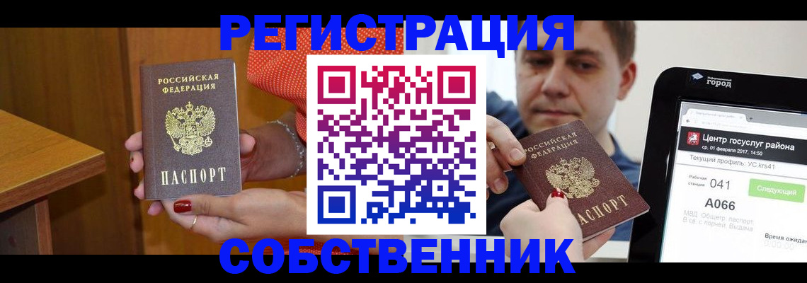прописка для работы в Троицке