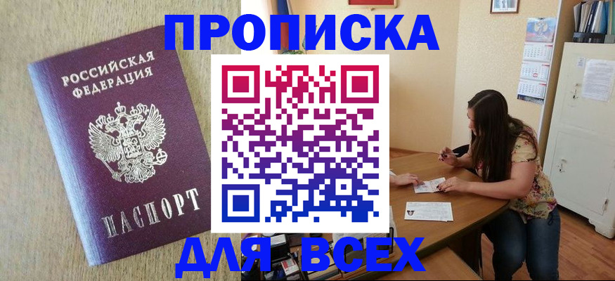 временная регистрация адрес в Троицке