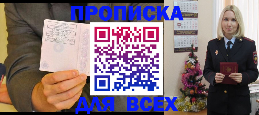 временная регистрация 2025 в Троицке